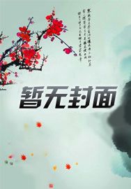 快穿:天道总是跟统抢宿主