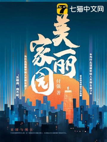 美丽家园吴静